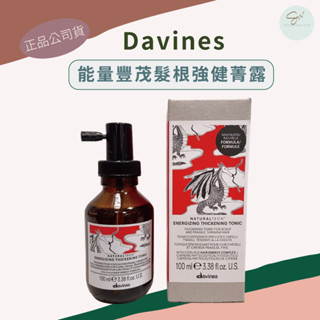 SW｜正品公司貨🇮🇹Davines 特芬莉 達芬尼斯 能量豐茂髮根強健菁露 養髮液 頭皮水 養護頭皮 頭皮保養