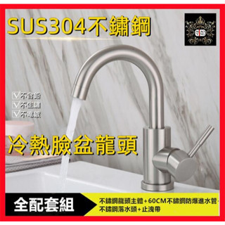 🔥💥【淼瀅精品衛浴】🇹🇼正304不銹鋼小U水龍頭 浴室龍頭360度旋轉龍頭 水槽 洗手檯 流理臺 立式水龍頭含配件