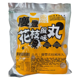 慶豐花枝丸(冷凍)300g克 x 1Pack包【家樂福】