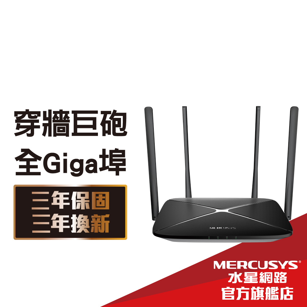 Mercusys水星網路 AC12G AC1300 Gigabit 雙頻 wifi無線網路分享器路由器