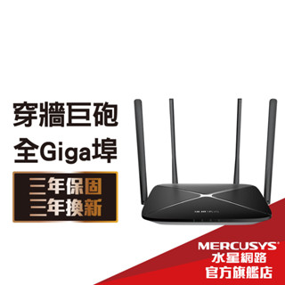 Mercusys水星網路 AC12G AC1300 Gigabit 雙頻 wifi無線網路分享器路由器