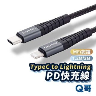 ONPRO MFi Type-C to Lightning 30W 快充線 傳輸線 充電線 適用iPhone ON04