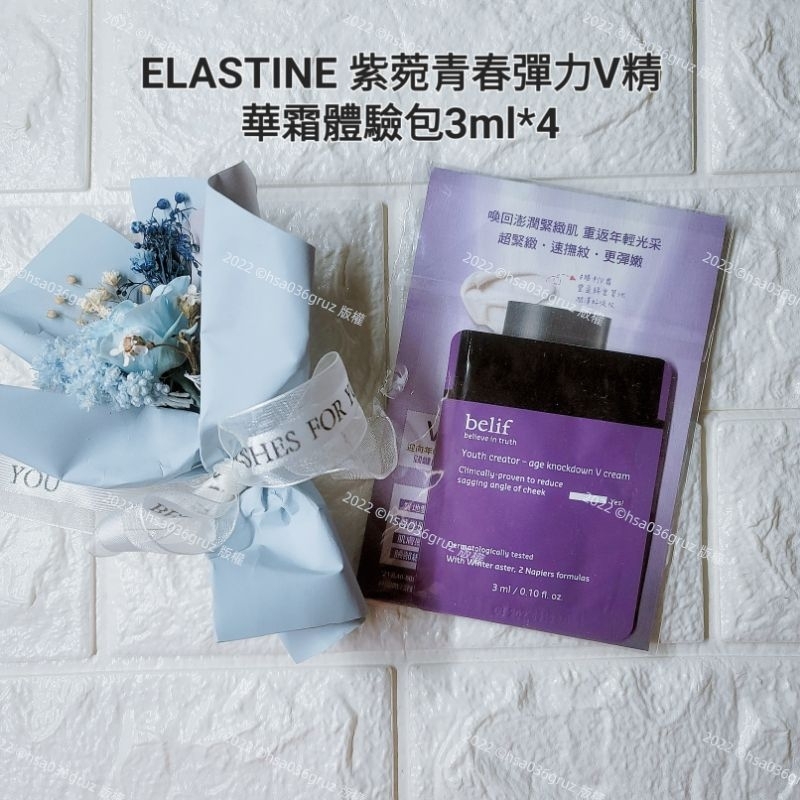 ELASTINE 紫菀青春彈力V精華霜體驗包3ml*4