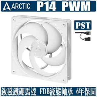 ARCTIC P14 PWM PST 14公分 風扇 散熱 靜音 溫控 4pin