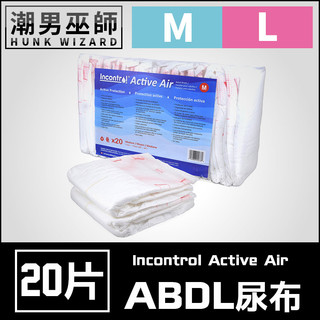 潮男巫師- ABDL 成人紙尿褲 成人尿布 紙尿布 | Incontrol Active Air 超柔軟防漏空氣感