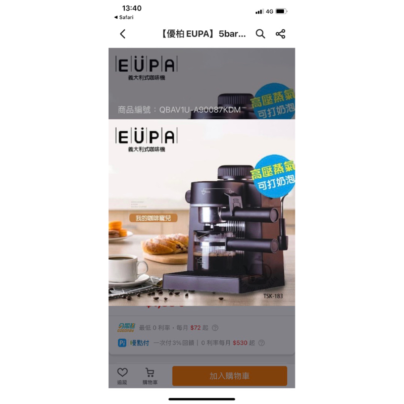 EUPA 5ber 義式咖啡機 TSK-183
