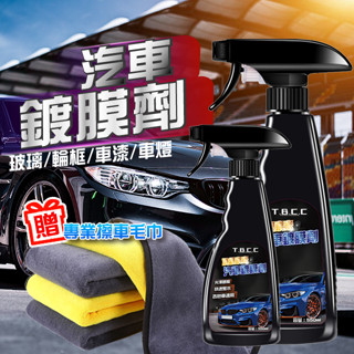『TBCC系列滿99贈洗車布』汽車鍍膜劑 洗車 汽車鍍膜 550ml 一分鐘快速鍍膜 汽車打蠟 拋光打蠟 ACP02
