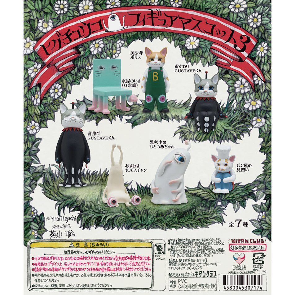 ヒグチユウコ 樋口ゆうこ　九谷焼箸置きさ９個さセット ヒグチユウコ 樋口ゆうこ 九谷焼箸置きさ9個さセット キッチン