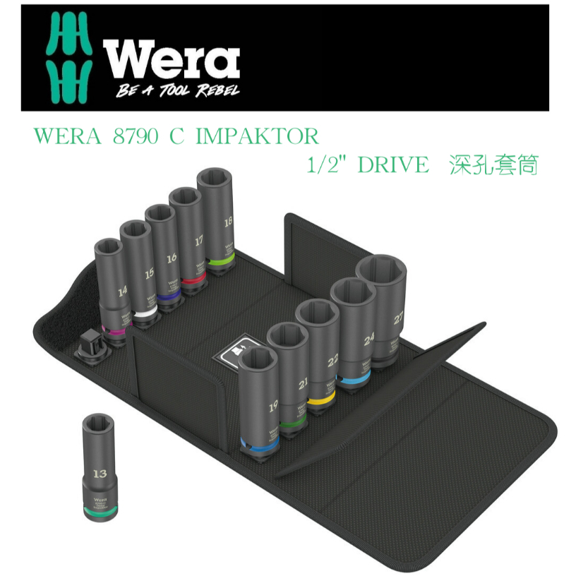 德國【WERA】黑金鋼衝擊式四分長套筒 8790 C Impaktor Deep Set 1  11件組