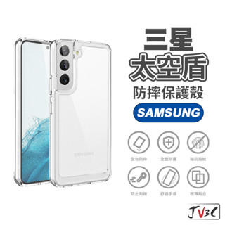 太空盾 防摔保護殼 適用 三星 samsung S22 S23 Ultra A33 A53 A52手機殼 防摔殼 保護殼