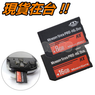 PSP 專用 記憶卡 8GB 16GB Memory Stick Pro HG Duo 1007 2007 3007