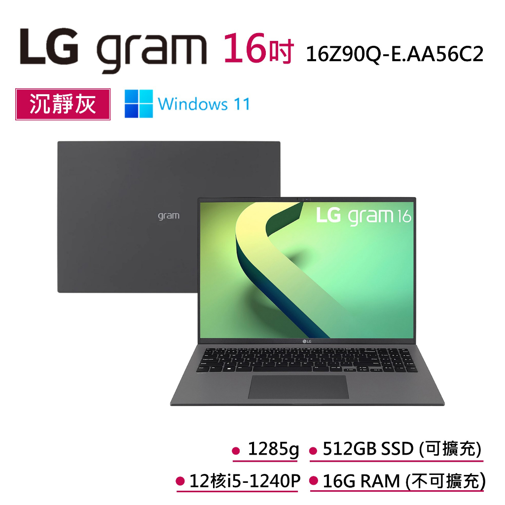 LG gram 16Z90Q-E.AA56C2 福利品 灰 16吋 輕贏隨型極致輕薄筆電 12代i5 RTX2050