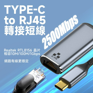 USB-C 轉RJ-45 2.5Gb 2500Mbps 有線網卡 Realtek RTL8156 晶片