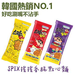 《番薯先生》(單包) 韓國 SPIX 搖搖香脆點心麵 BBQ 小雞麵 蠟筆小新 炒麵味 辣味搖搖香脆 點心麵 搖搖麵