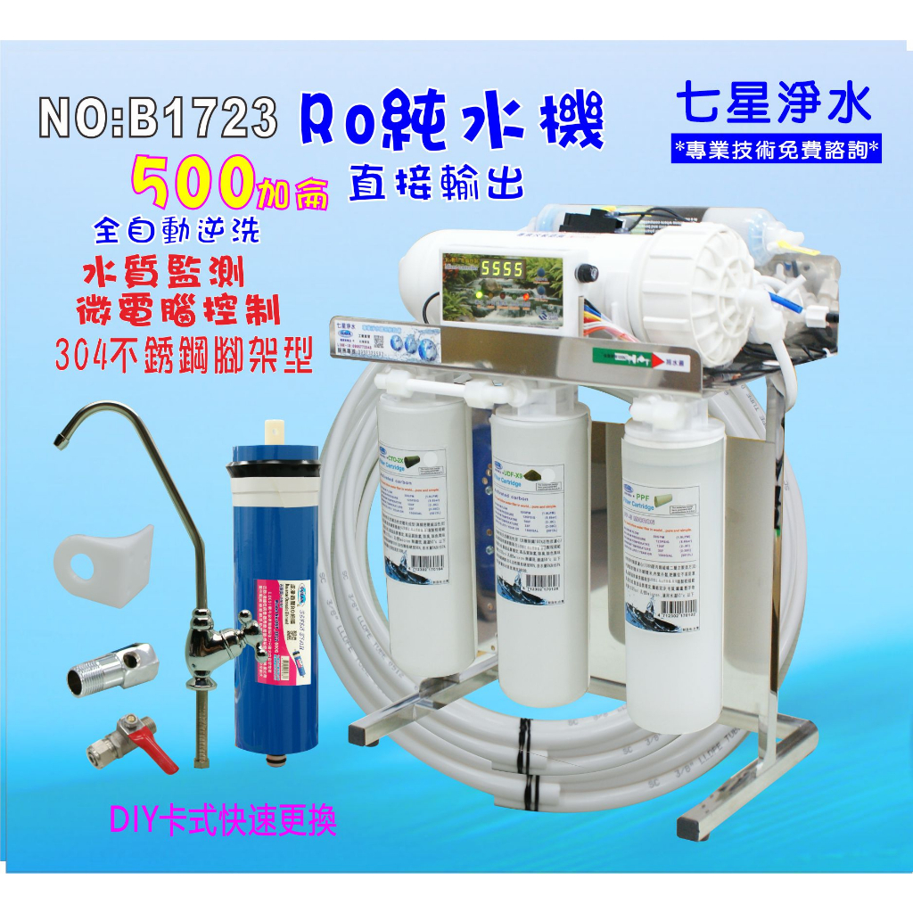 直出RO純水機500GRO膜 可升級600G直接輸出304不銹鋼架淨水器奈米濾水器 NO:1723