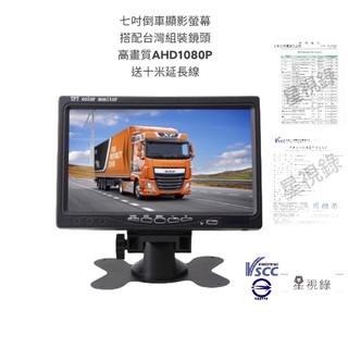 【星視錄 】現貨AHD1080P轎貨車盲區倒車顯影系統 搭配台製鏡頭 PL-200A長開顯影系列配台製鏡頭更耐用