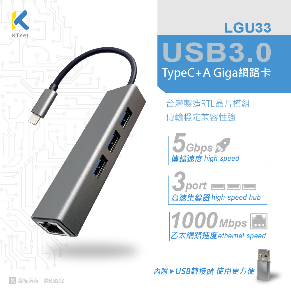 【KTNET】Type C+A&amp;Giga網路卡&amp;USB3.0 3P集線器 灰-附轉接頭（LGU33）
