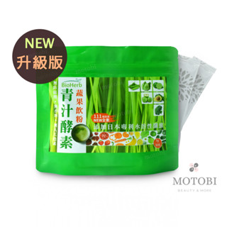 碧荷柏 青汁酵素蔬果飲粉 (3gx30包/袋) 大麥若葉 兒茶素 蔬果酵素