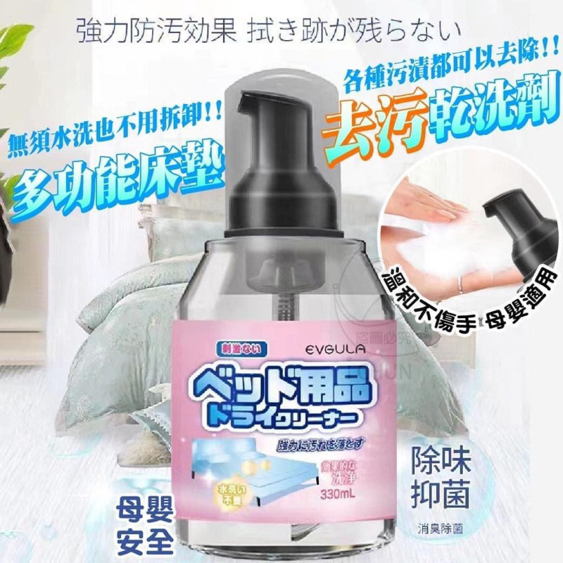 日本🔥多功能床墊去污乾洗劑 免洗 清潔劑