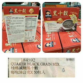 桂格黑十穀減糖新配方 減糖 黑十榖 Quaker Costco 好市多#184592 #072 隨身包 桂格 黑色 低糖