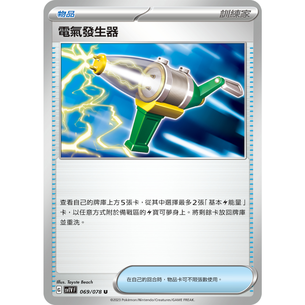 【布雷卡】寶可夢集換式卡牌，中文版 普卡 物品 電氣發生器