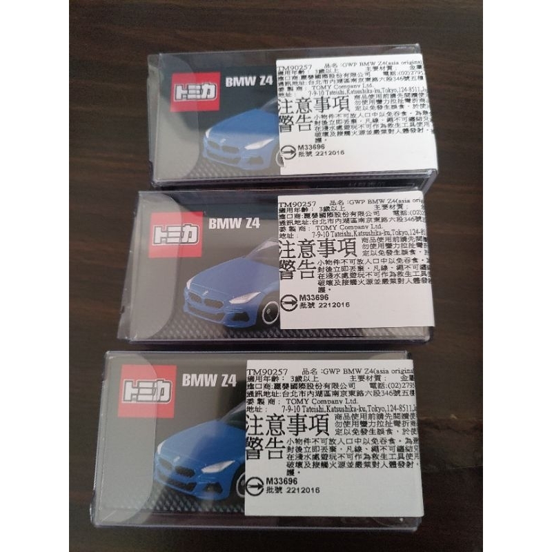 多美 TOMICA 集點 BMW 寶馬 Z4 藍色小汽車 亞洲限定 含膠盒