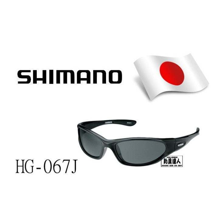 SHIMANO HG-067J 釣魚偏光鏡 騎單車 慢跑 浮水太陽眼鏡FL