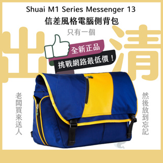 【出清特賣】信差包 郵差包 側背包 電腦側背包 電腦包 公事包 Shuai M1 Series Messenger 13