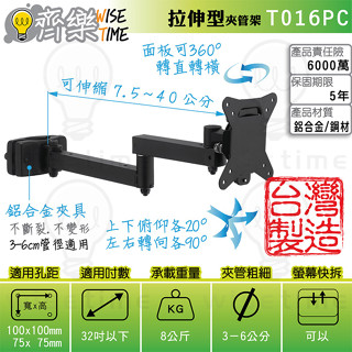 齊樂臺北~32吋以下螢幕拉伸型夾管架/螢幕架/電視架T016PC-可伸縮7.5-40公分/適用直徑3-6公分管.桿.柱體