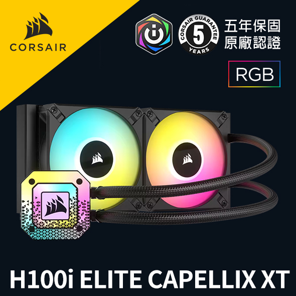 海盜船 CORSAIR iCUE H100i ELITE CAPELLIX XT水冷散熱器 官方旗艦館