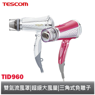 TESCOM 大風量負離子吹風機 折疊式 TID960 白色 / 粉色