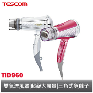 tescom 大風量負離子吹風機 折疊式 tid960 白色 / 粉色