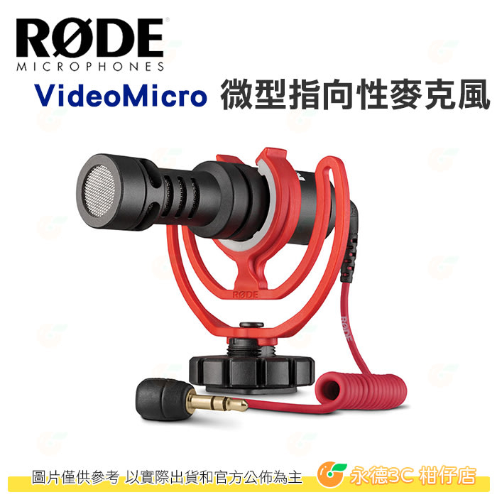 💢全新品特價出清 RODE VideoMicro 機頂麥克風 公司貨 VMICRO 心型指向電容式麥克風 收音 直播
