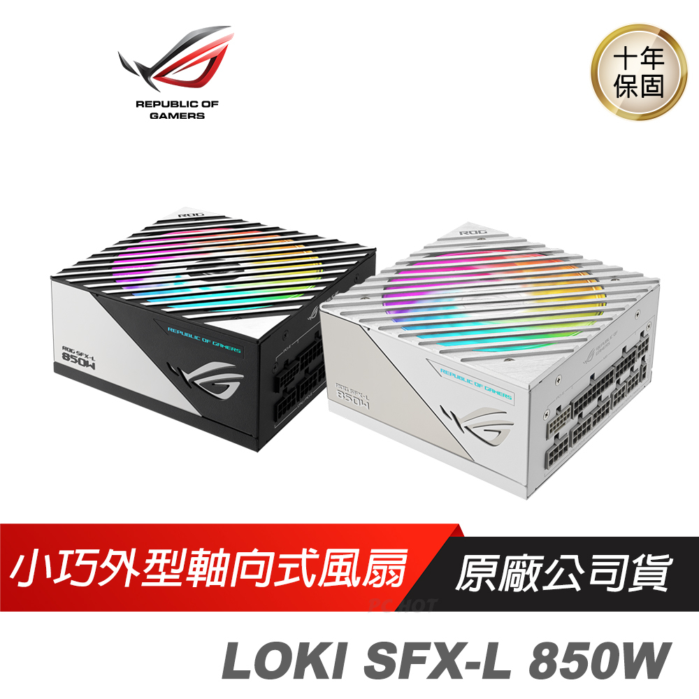 ASUS 華碩 ROG LOKI SFX-L GAMING 1000/850/750w 白金牌電源供應器 軸向式風扇