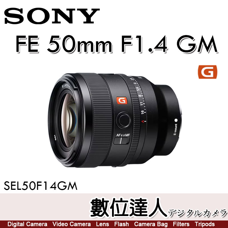 【數位達人】公司貨 SONY FE 50mm F1.4 GM［SEL50F14GM］完美人像鏡 全片幅