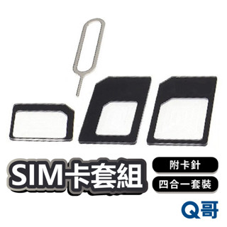 sim卡套 卡託 還原卡 槽 卡針 小卡轉大卡轉小卡 nano iphone 4 5 6 6+ Z11