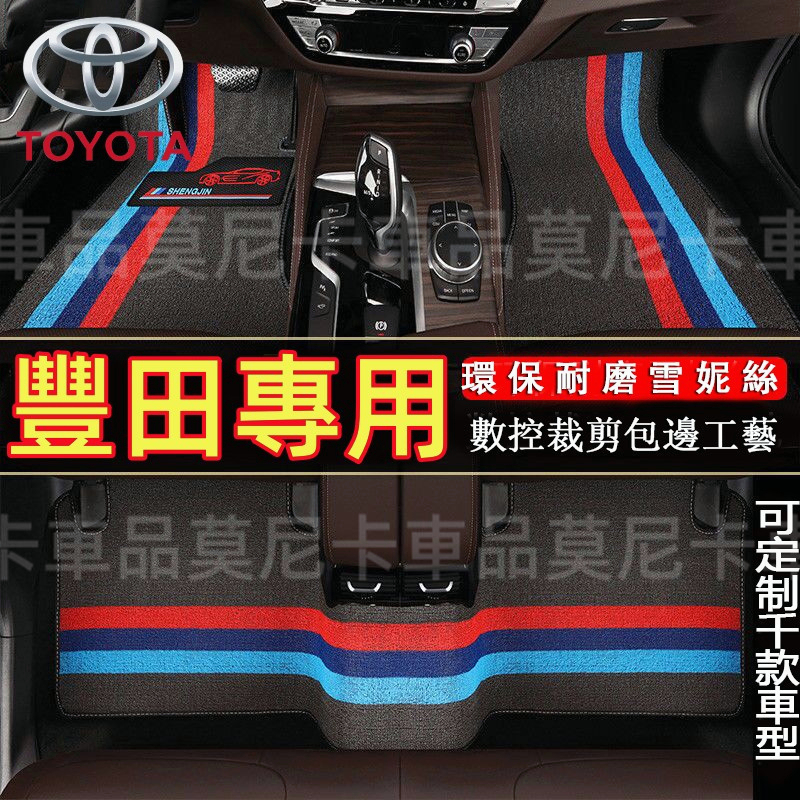 豐田雪妮絲圈腳踏墊  YARIS ALTIS VIOS  防滑耐磨腳墊 rav4 CAmry chr 腳踏墊