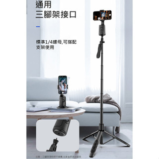 【人臉跟拍 即開即用 免APP】AI智慧跟拍手機支架 人臉追蹤雲臺 直播/自拍/環景 360度自動旋轉 AI人臉跟拍