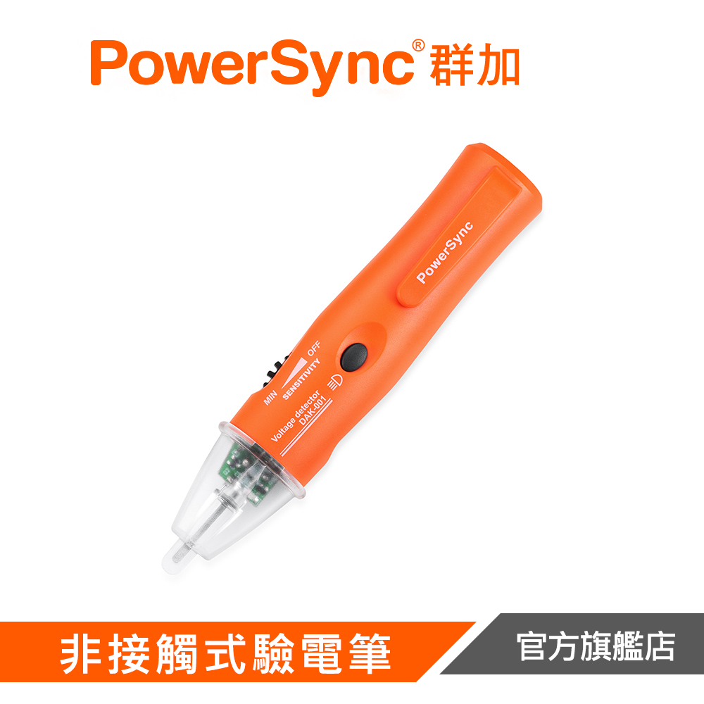 PowerSync群加 非接觸式驗電筆 DAK-001