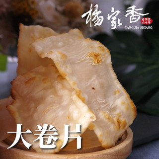 楊家香 大卷片 YANG JIA SHIANG