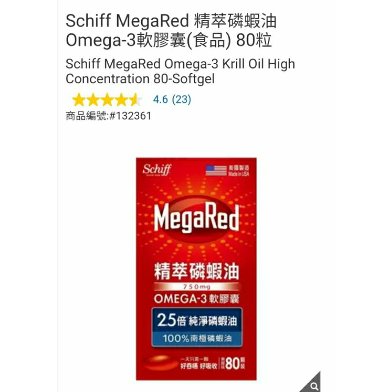 【代購+免運】Costco MegaRed 精萃磷蝦油 OMEGA-3 軟膠囊 80顆