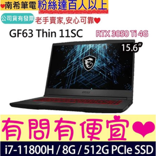 MSI 微星 GF63 11UD-1059TW 15.6吋 i7-11800H RTX3050Ti