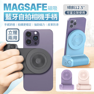 手機街拍手柄 藍芽控制器 磁吸 iphone 安卓 手機用拍照手柄 自拍相機手柄【贈磁吸貼片】
