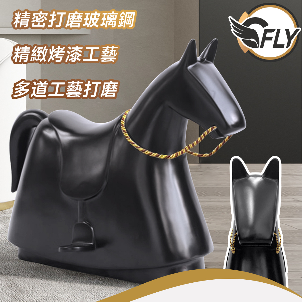 CFLY【特洛造型馬】造型椅 椅子 動物椅 展示品 居家裝潢