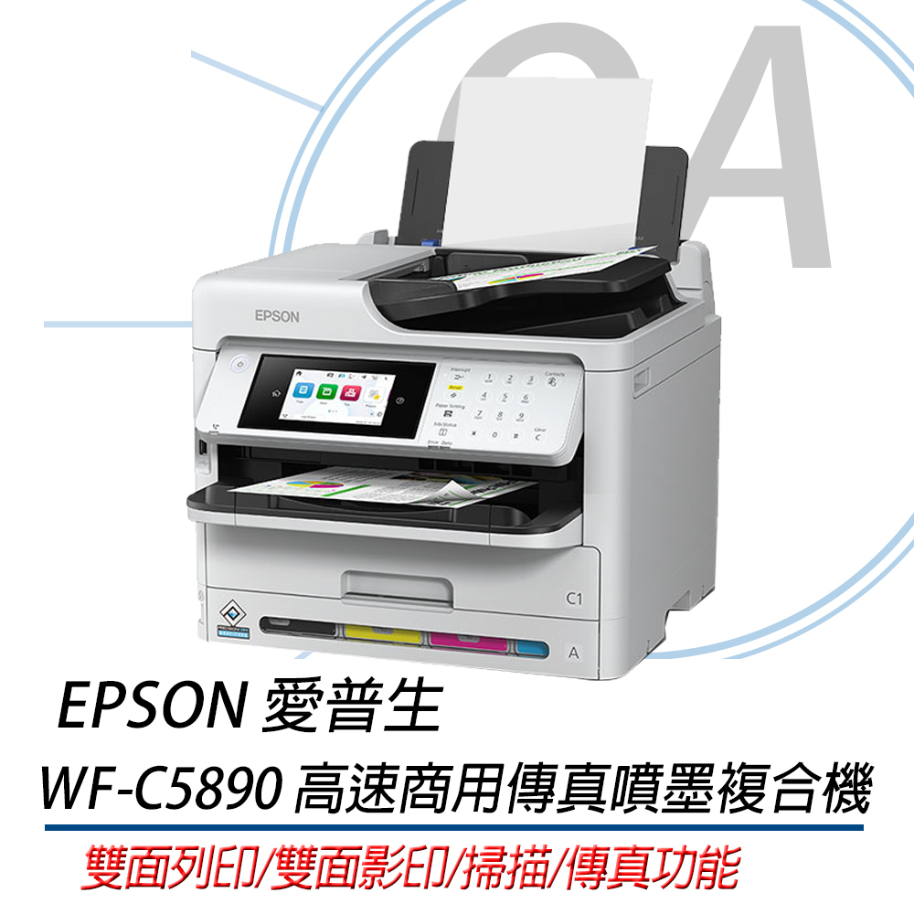🤘OA小舖🤘🚚免運🚚 EPSON WF-C5890 高速商用傳真噴墨複合機 取代WF-C5790