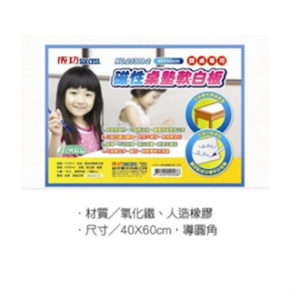 蝦皮隔日到貨 成功Success 磁性軟白板21309-2 40x60 墊腳石購物網