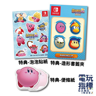 【電玩指標】十倍蝦幣 NS Switch 特典 星之卡比 Wii 原廠 限量 書籤 便利貼 泡泡貼紙