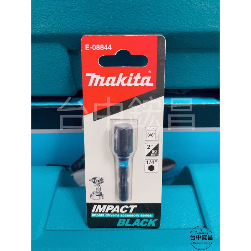 【台中鋐昌】Makita 牧田 E-08844 起子轉3分 套筒頭 起子磁性套筒 起子轉套筒頭 六角柄 起子機 套筒頭