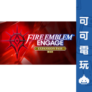 任天堂 Switch 聖火降魔錄 Fire Emblem Engage 擴充票 DLC 火焰 紋章【可可電玩】