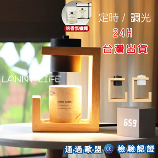 💖臺灣出貨【定時 + 調光】贈香氛蠟燭 北歐實木融蠟燈 融蠟燈 蠟燭燈 融燭燈 附燈泡x2 香氛蠟燭燈 交換禮物